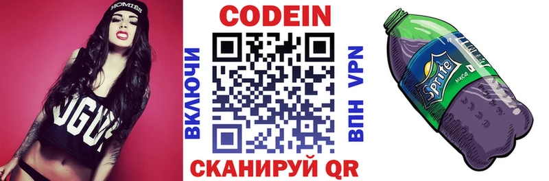Кодеин напиток Lean (лин)  Калининград 